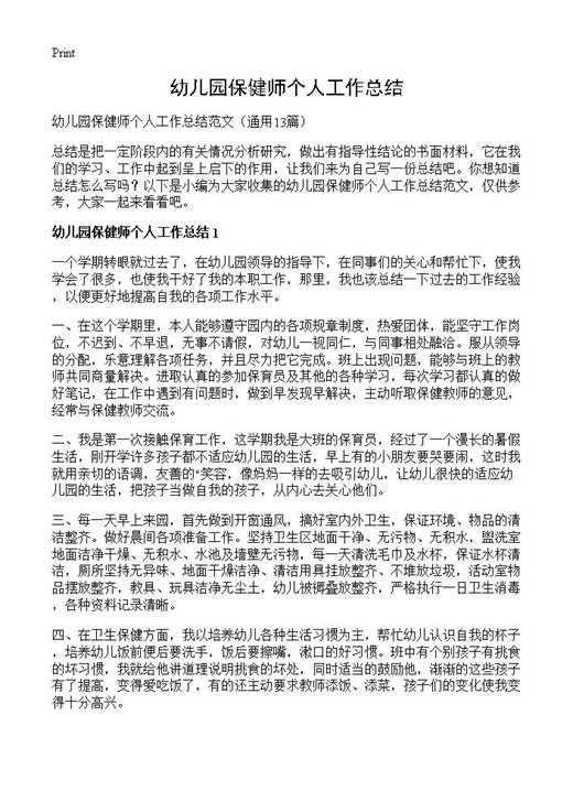 幼儿园保健师个人工作总结