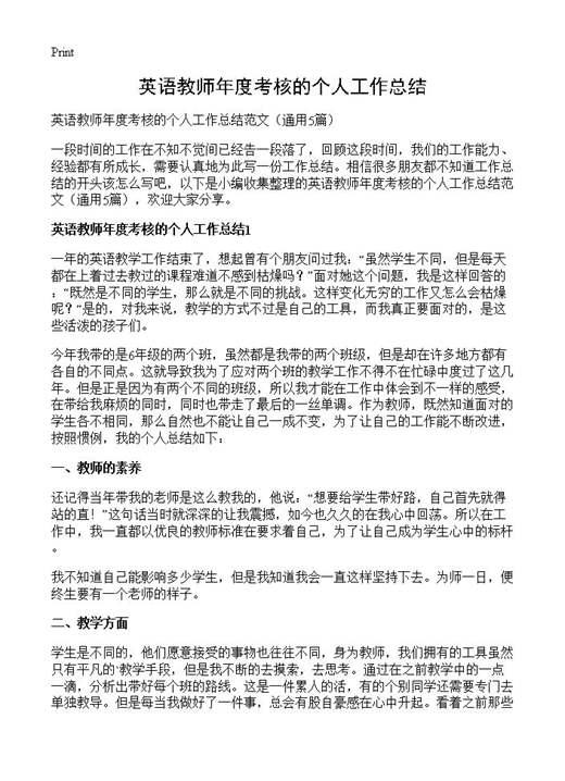 英语教师年度考核的个人工作总结
