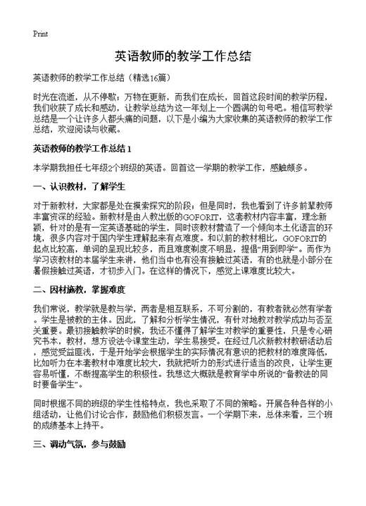 英语教师的教学工作总结