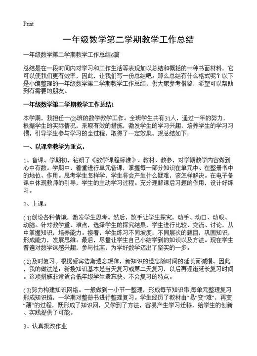 一年级数学第二学期教学工作总结