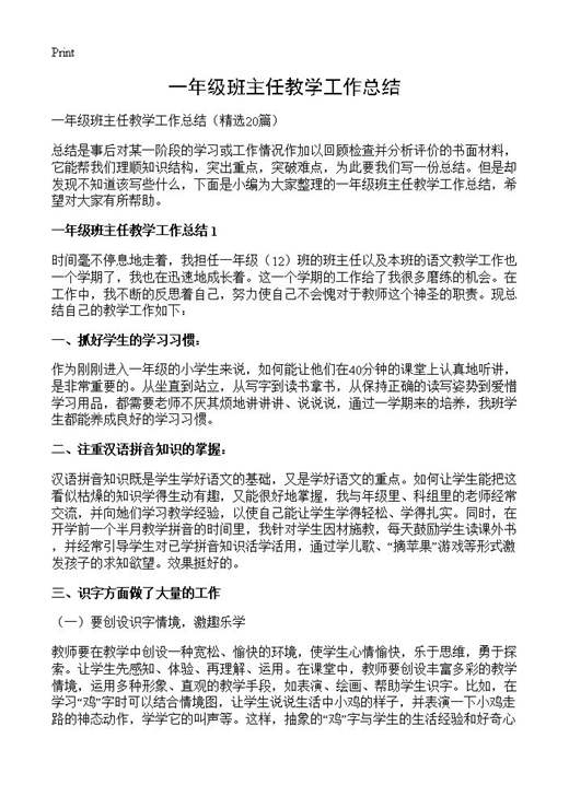 一年级班主任教学工作总结