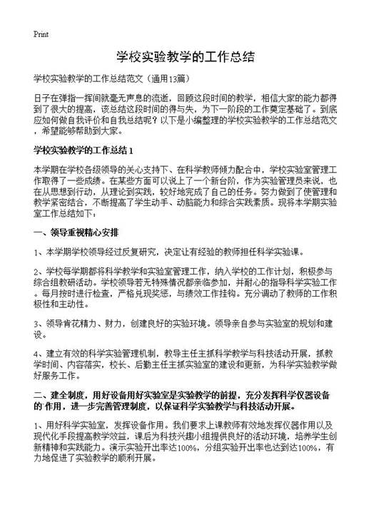 学校实验教学的工作总结
