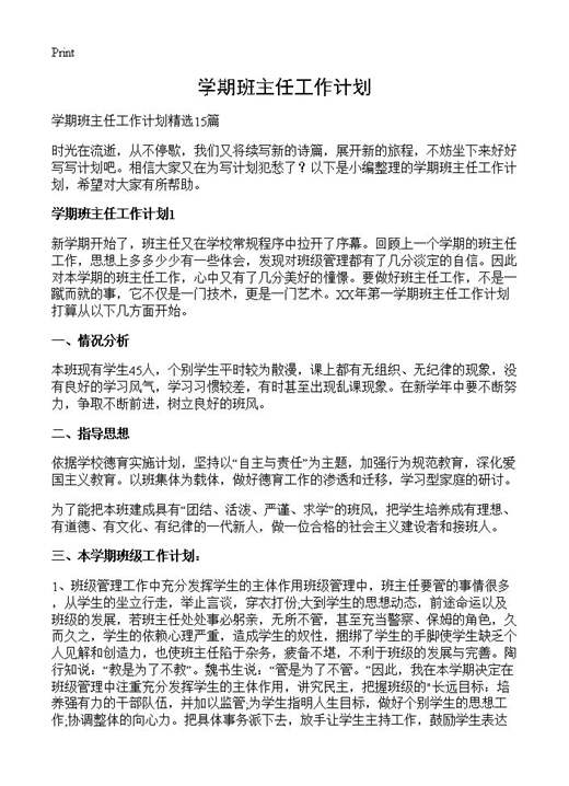 学期班主任工作计划