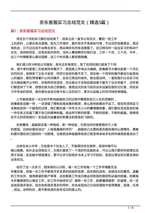 京东客服实习总结范文