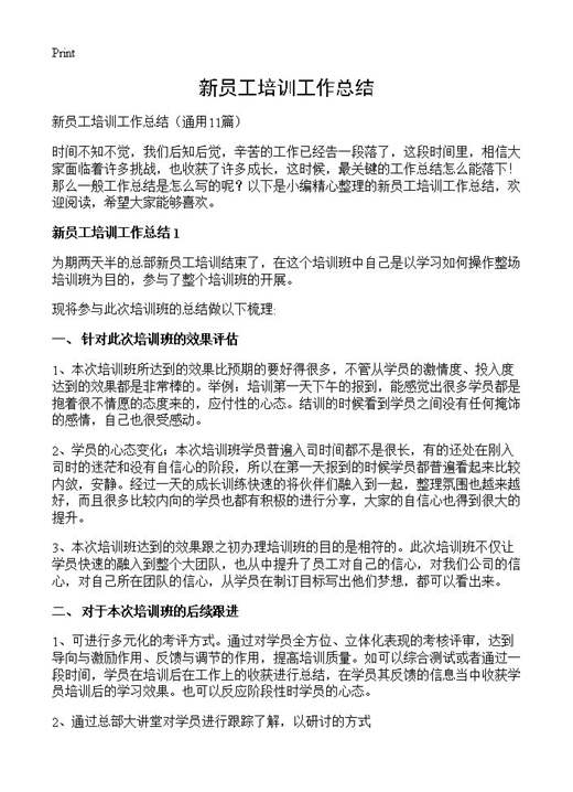 新员工培训工作总结