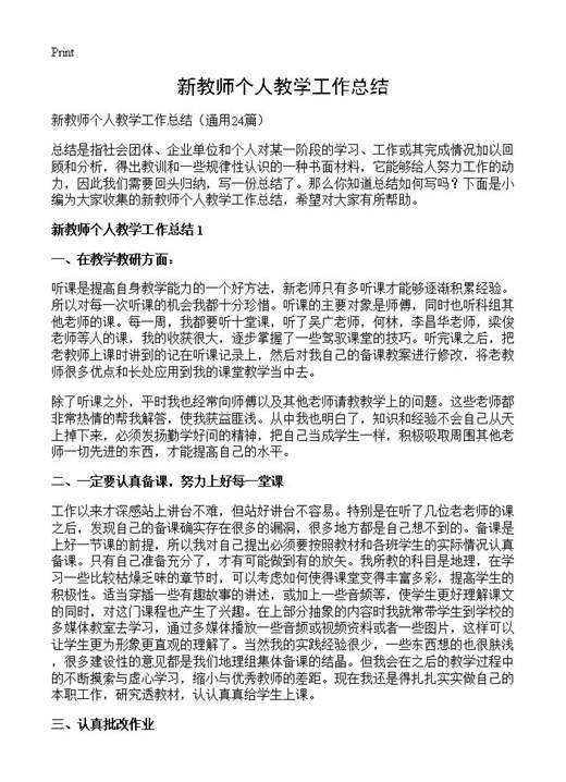 新教师个人教学工作总结