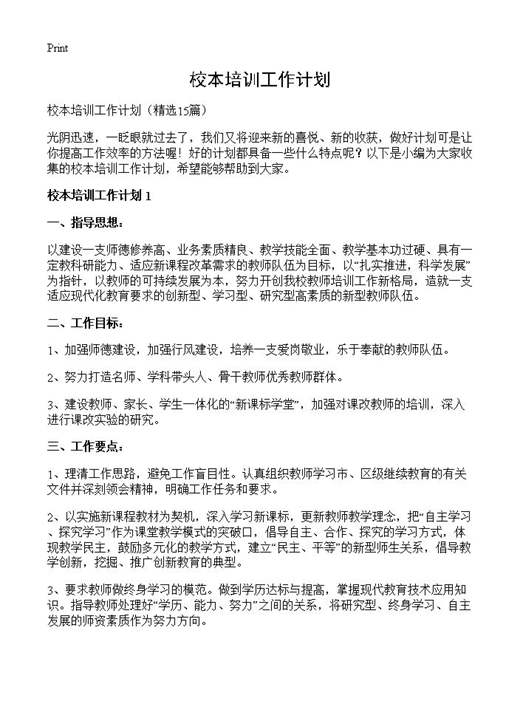校本培训工作计划
