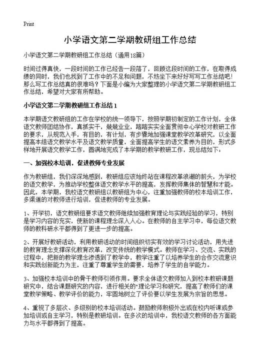 小学语文第二学期教研组工作总结