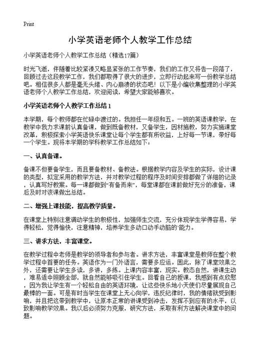 小学英语老师个人教学工作总结