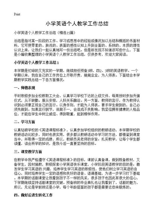 小学英语个人教学工作总结