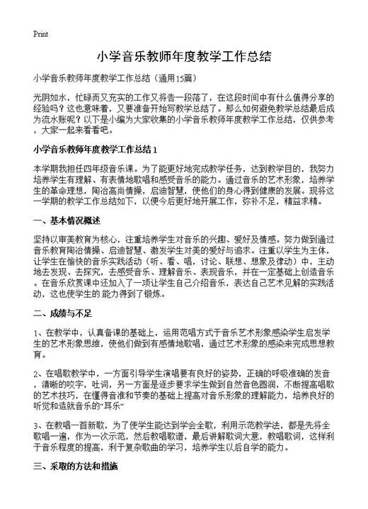 小学音乐教师年度教学工作总结