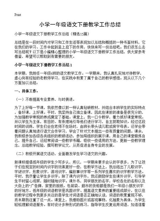 小学一年级语文下册教学工作总结
