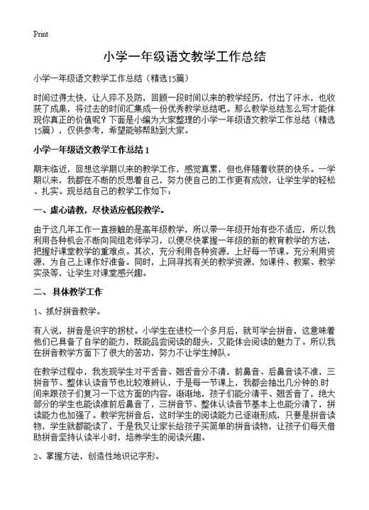 小学一年级语文教学工作总结