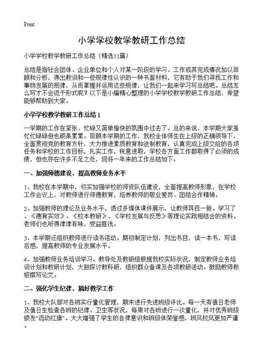 小学学校教学教研工作总结