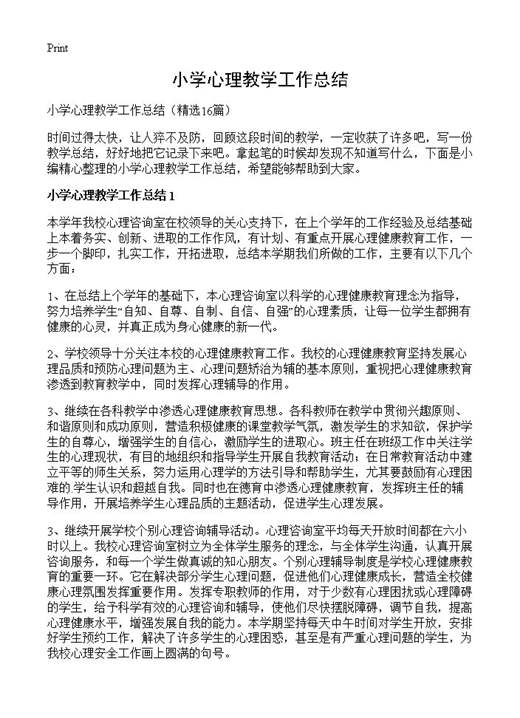 小学心理教学工作总结