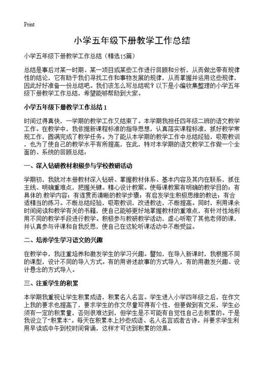 小学五年级下册教学工作总结