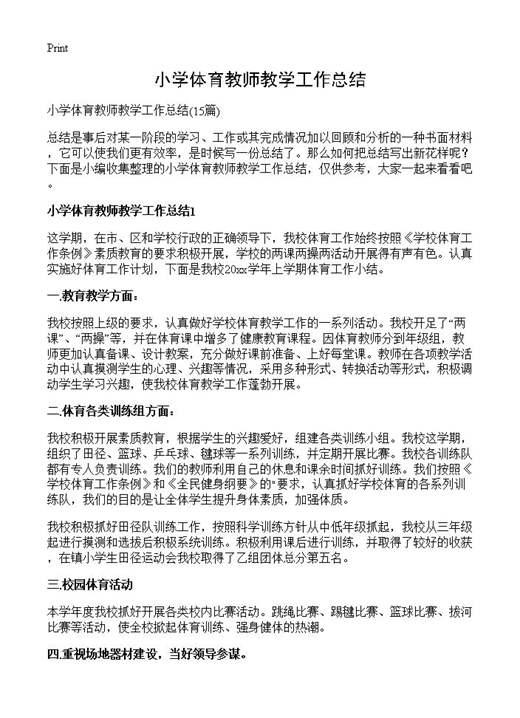 小学体育教师教学工作总结