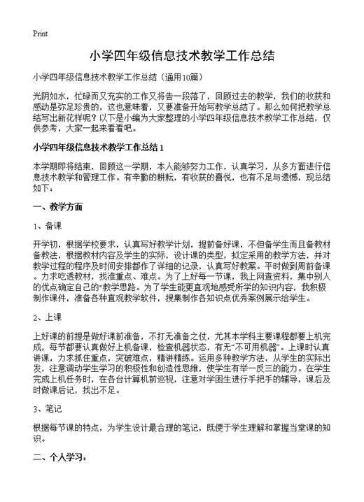 小学四年级信息技术教学工作总结