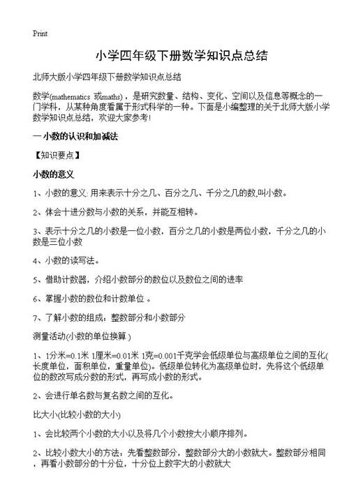 小学四年级下册数学知识点总结