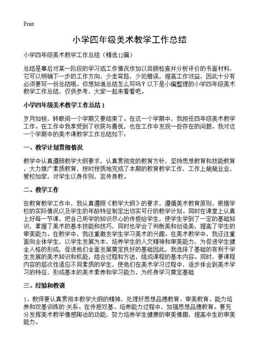 小学四年级美术教学工作总结