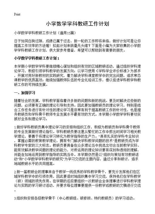 小学数学学科教研工作计划