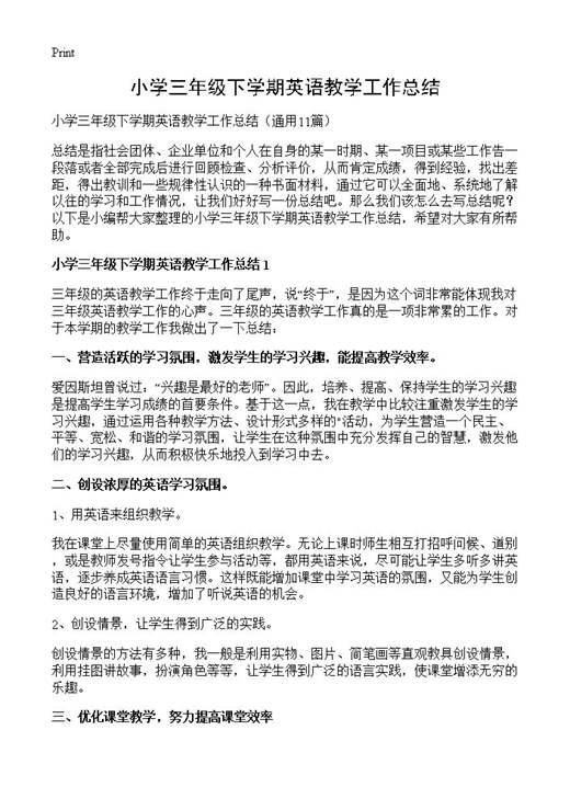 小学三年级下学期英语教学工作总结