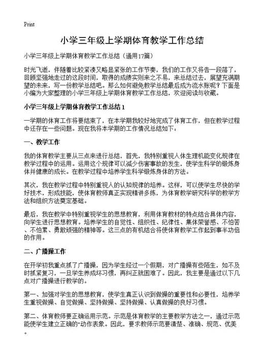 小学三年级上学期体育教学工作总结