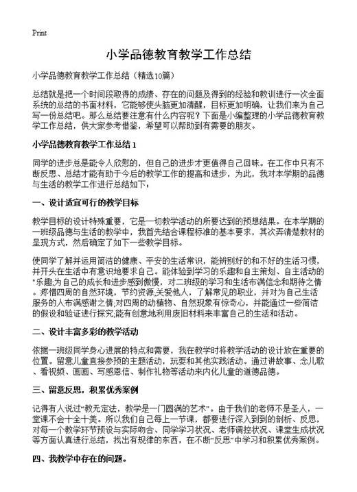 小学品德教育教学工作总结