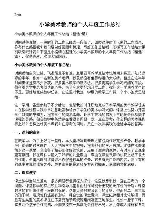 小学美术教师的个人年度工作总结