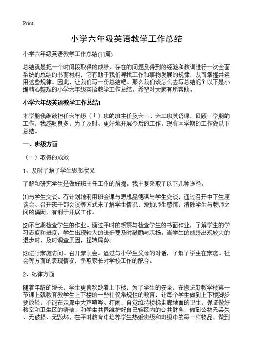 小学六年级英语教学工作总结