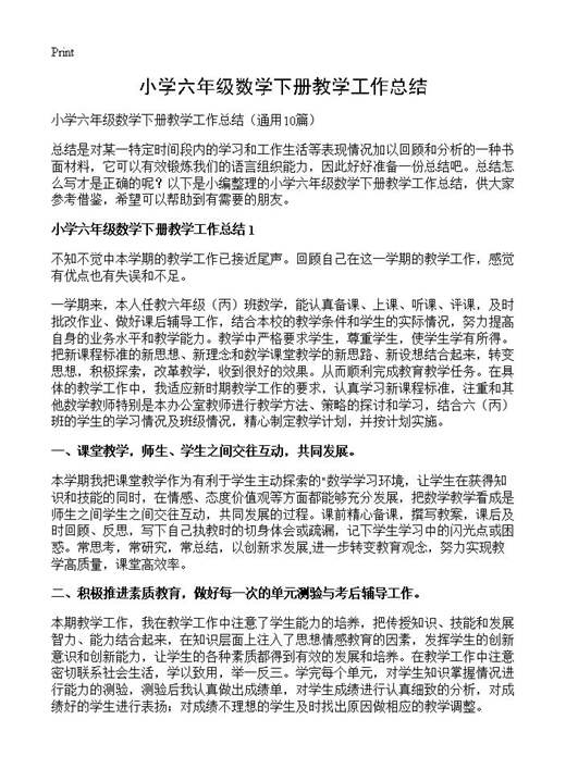 小学六年级数学下册教学工作总结