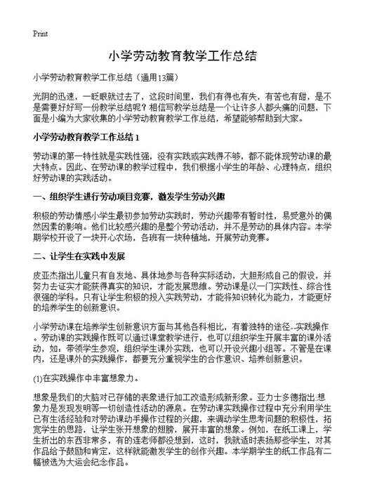 小学劳动教育教学工作总结