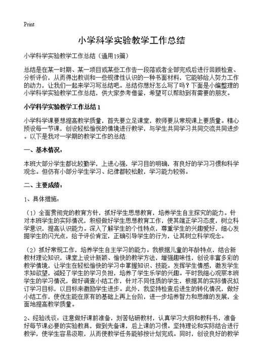 小学科学实验教学工作总结