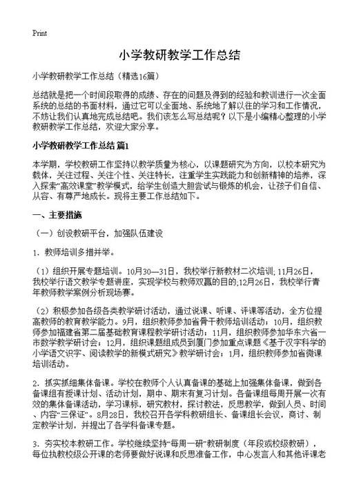 小学教研教学工作总结