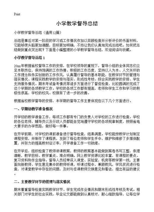 小学教学督导总结