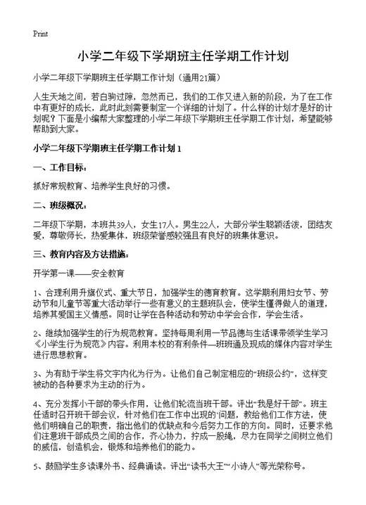 小学二年级下学期班主任学期工作计划