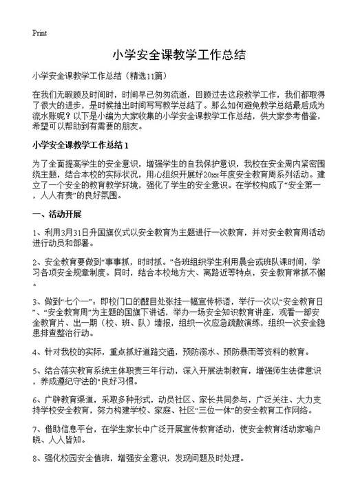 小学安全课教学工作总结