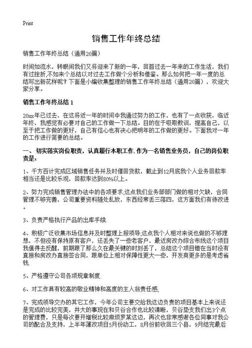 销售工作年终总结
