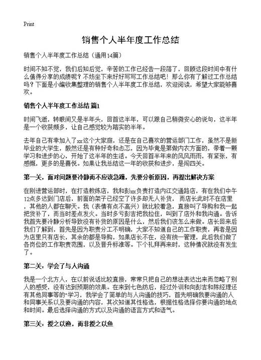 销售个人半年度工作总结