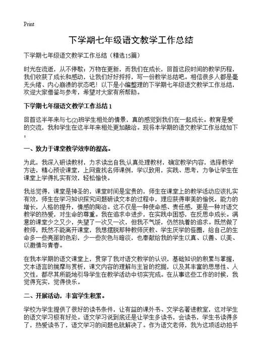 下学期七年级语文教学工作总结