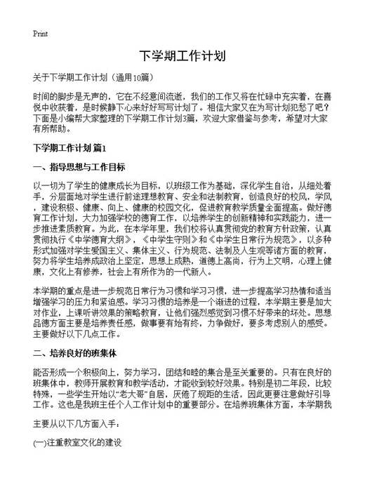 下学期工作计划