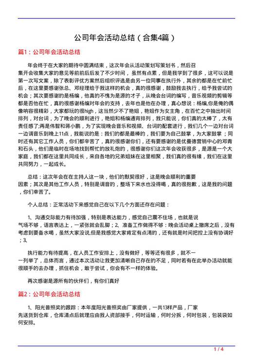 公司年会活动总结