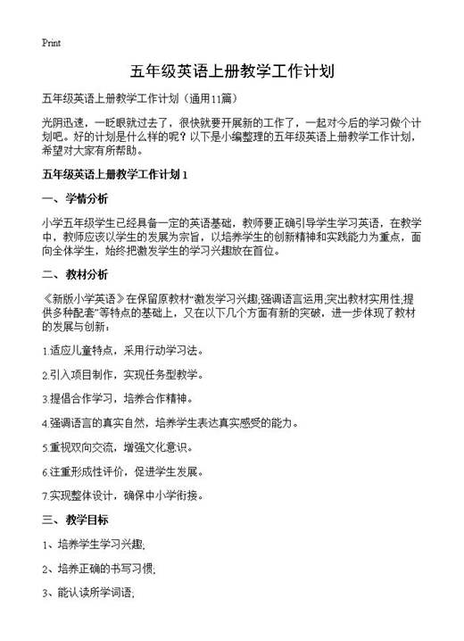 五年级英语上册教学工作计划