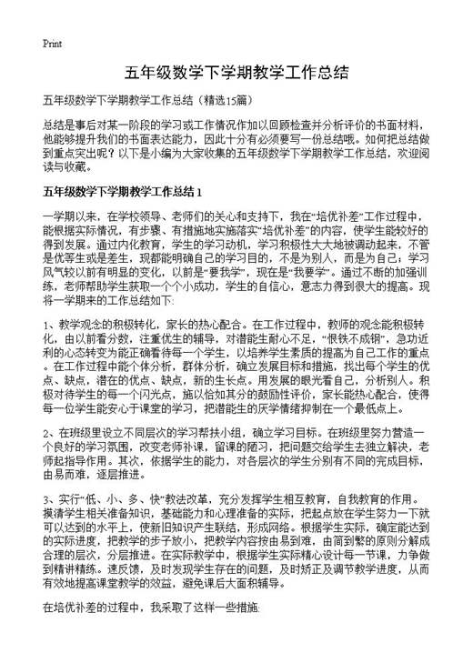 五年级数学下学期教学工作总结