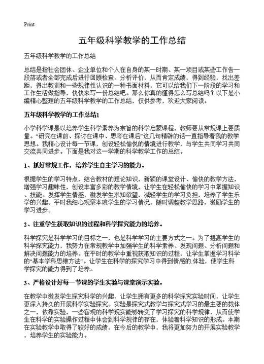 五年级科学教学的工作总结