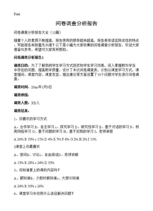 问卷调查分析报告
