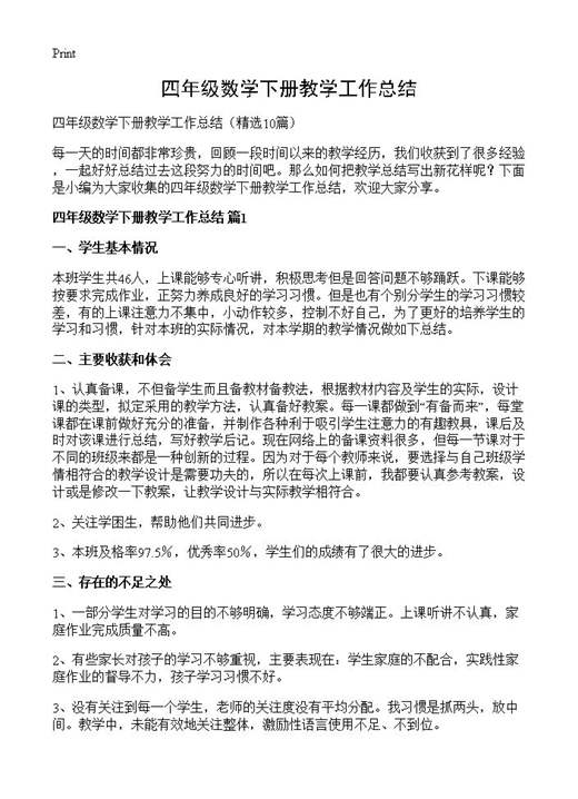 四年级数学下册教学工作总结