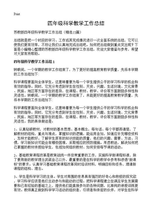 四年级科学教学工作总结