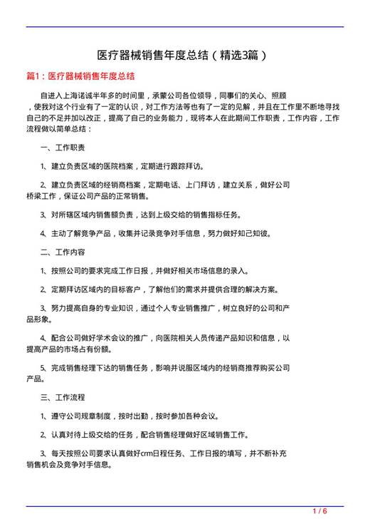 医疗器械销售年度总结