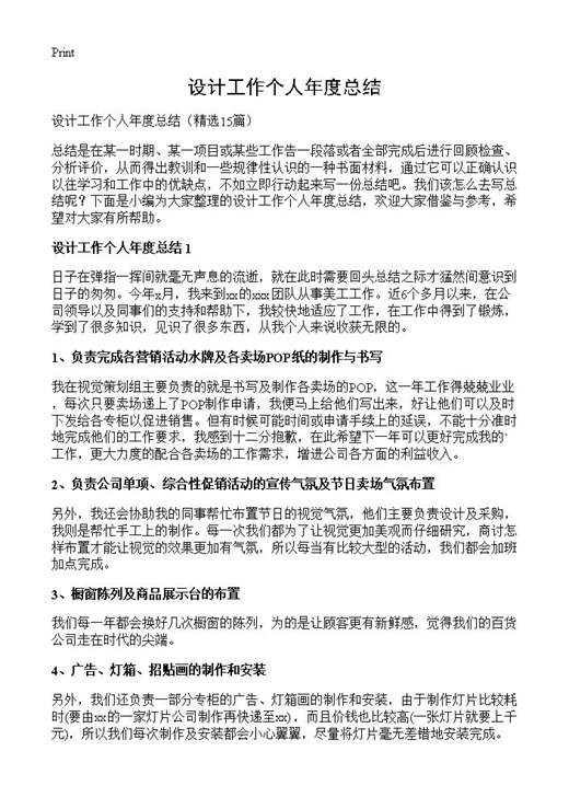 设计工作个人年度总结